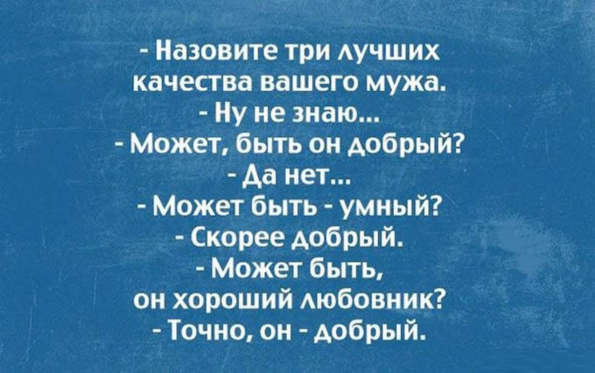 Прикольные высказывания мужчинам. Анекдоты про отношения. Приколы анекдоты про отношение. Смешные цитаты про отношения. Прикольные фразы про отношения.