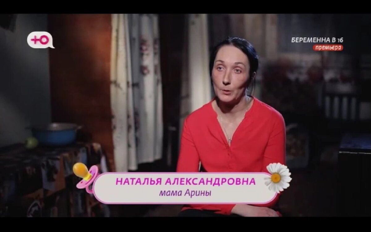 Скриншот передачи Беременна в 16 - выпуск от 29.11.23г Арина Мельникова