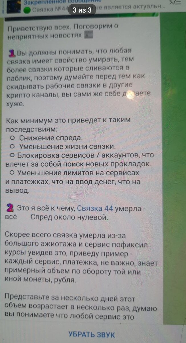Скрин экрана делать канал не дает, якобы политика безопасности, поэтому фото