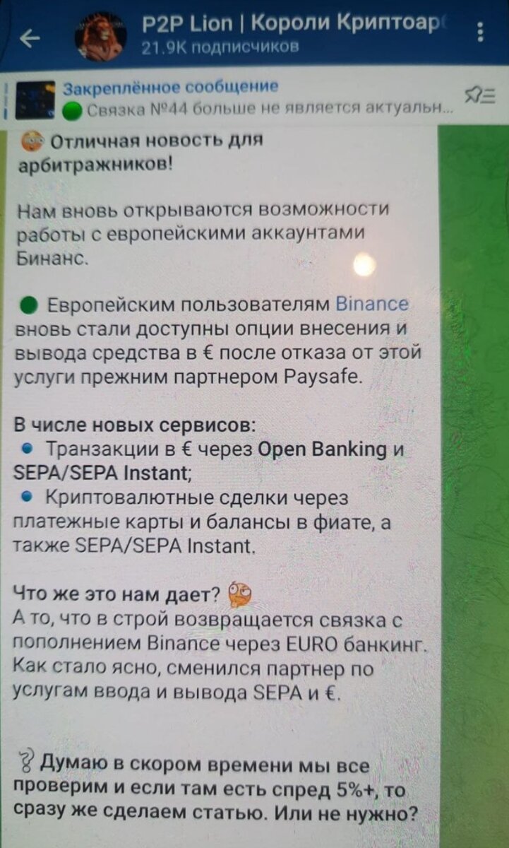 Фото чата королей мошенничества #короли криптоарбитража#мошенники