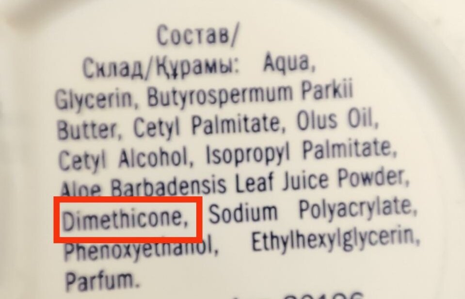 силикон в составе крема. Фото автора