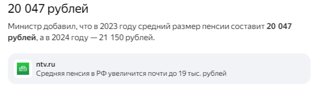 А глядя на пенсию, так совсем плакать хочется.