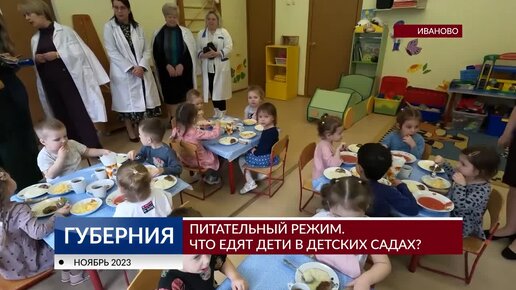 Ивановские чиновники проверили качество питания в детских садах