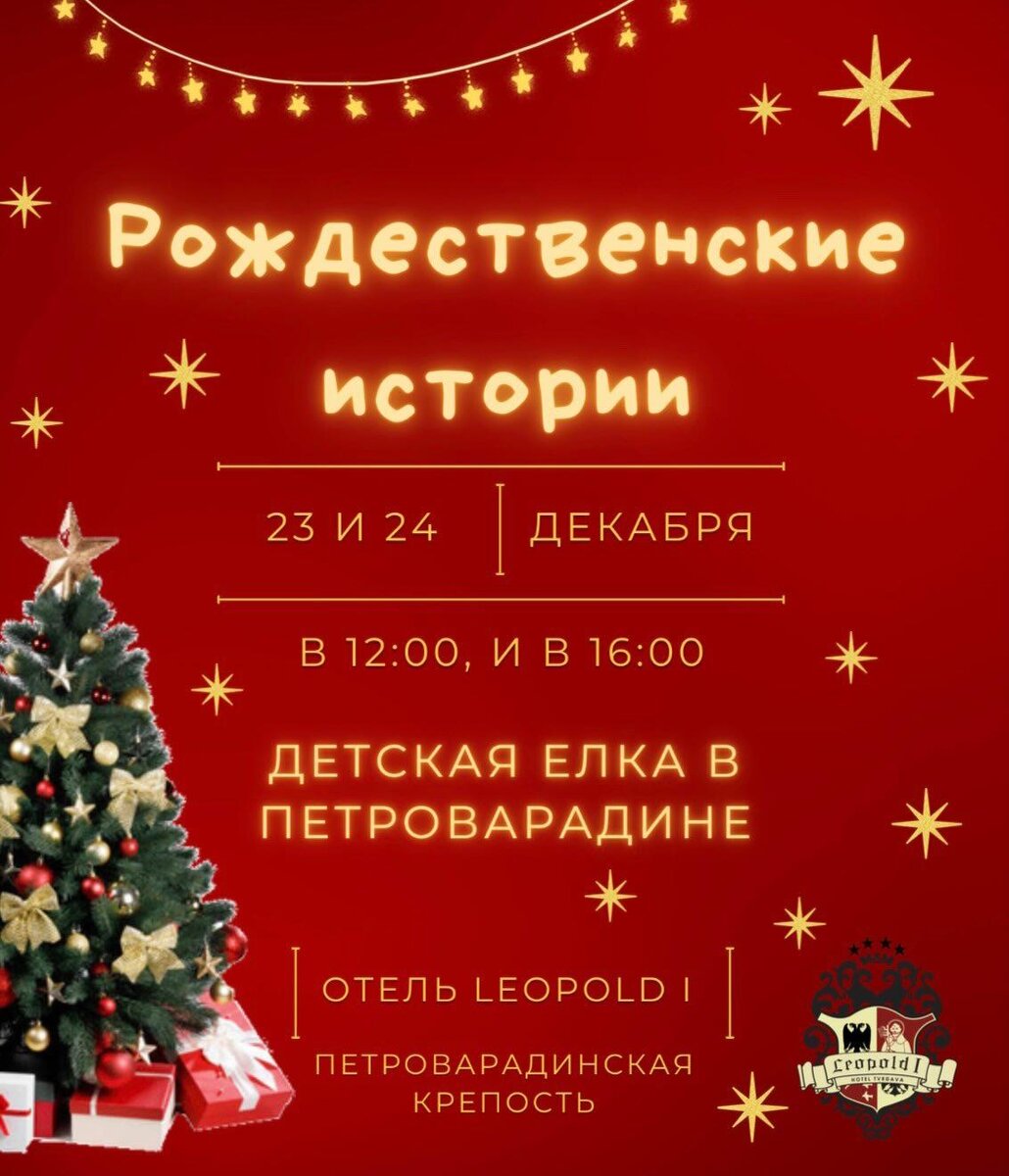 Рождественские истории