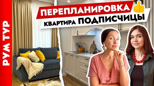 Шикарная перепланировка ТРЁХКОМНАТНОЙ квартиры. Продуманный дизайн интерьера. Рум тур.