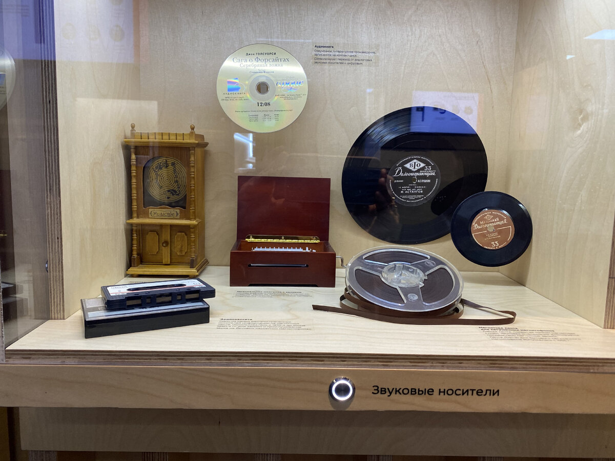 Витрина с аудиокнигой "Серебряная ложка"