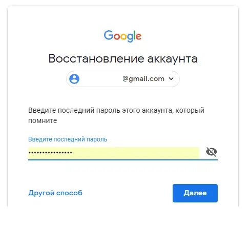 Как восстановить пароль от гугл почты