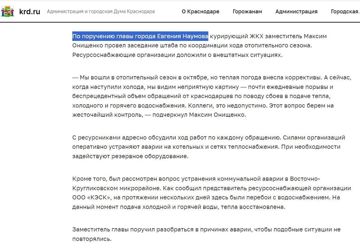 Ежедневные порывы и беспрецедентные сбои: вице-мэр Краснодара признал  провал старта отопительного сезона | Блокнот Краснодар | Дзен