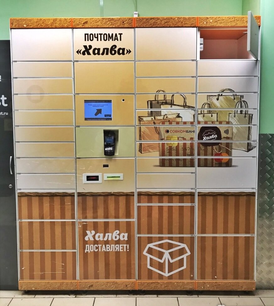 У нас похожий почтомат 