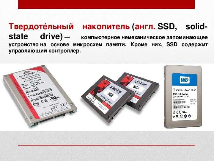 Презентация ssd накопитель