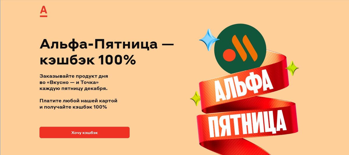 Альфа пятница авиабилеты