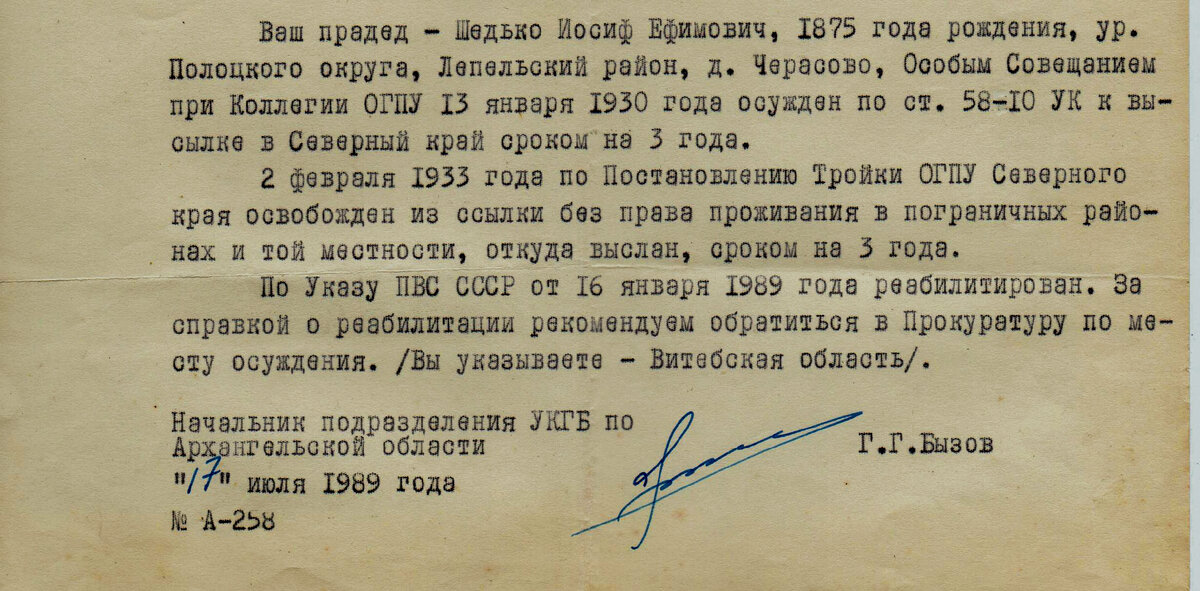 Шедько Иосиф Ефимович