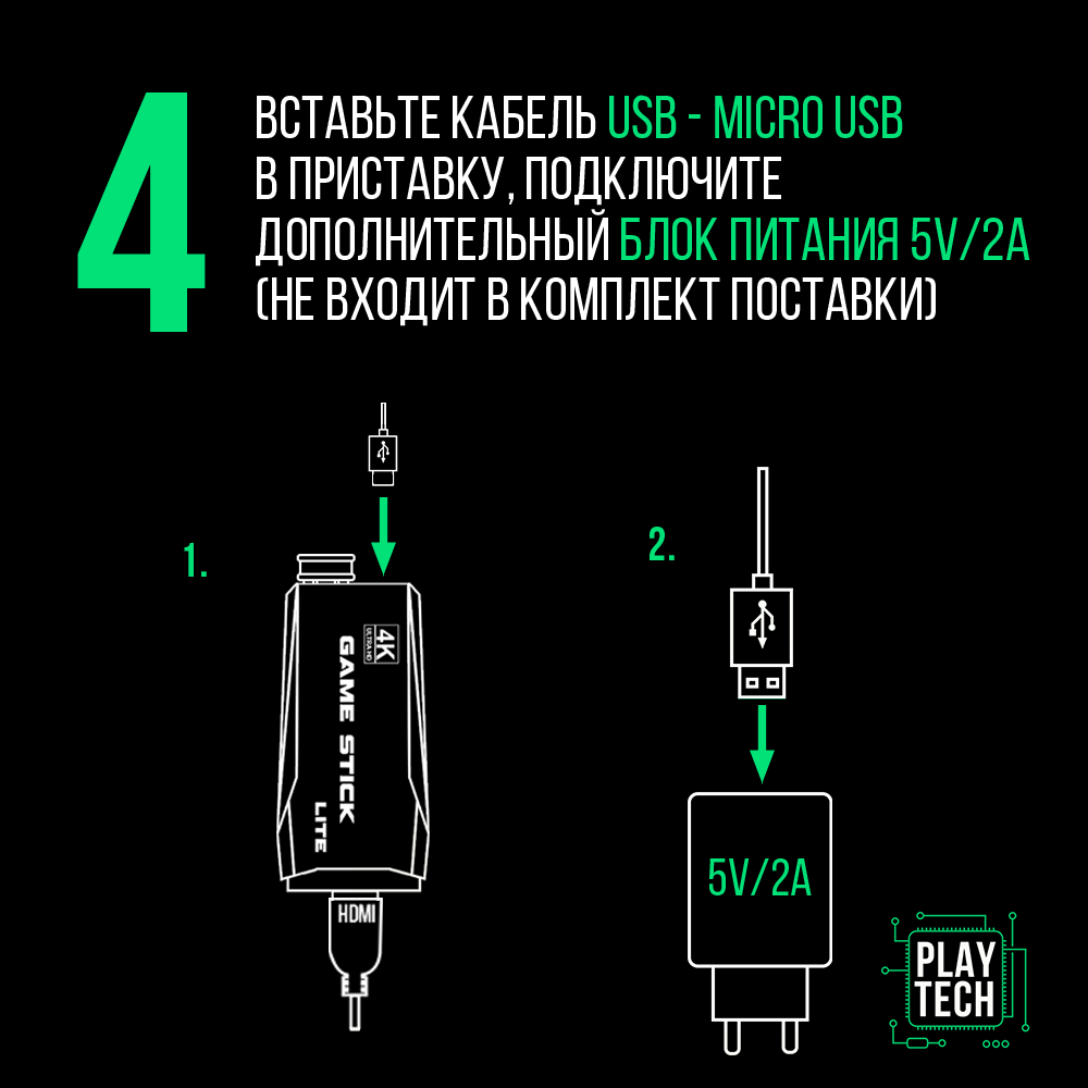 Гейм стик лайт подключить