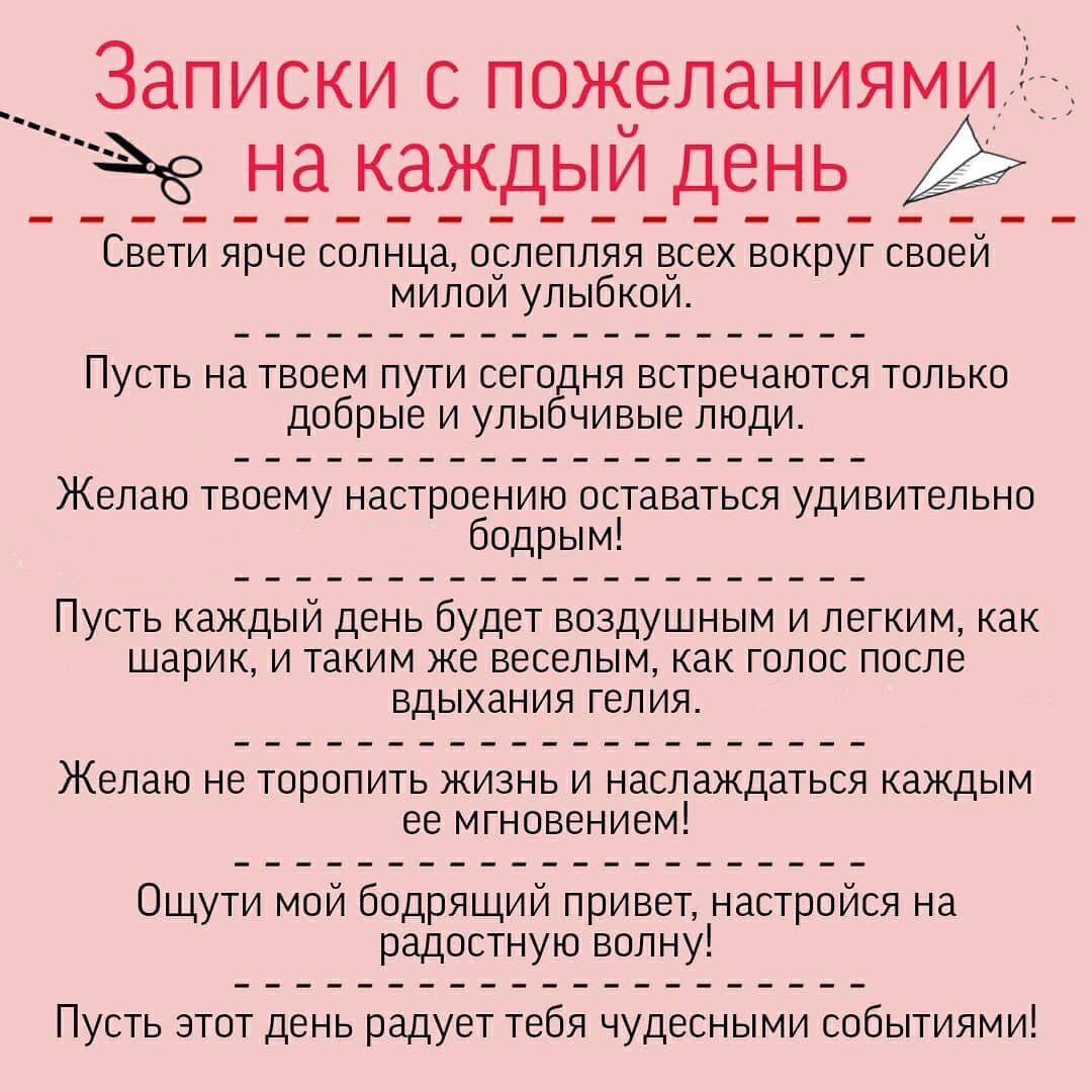 Записочки с пожеланиями 