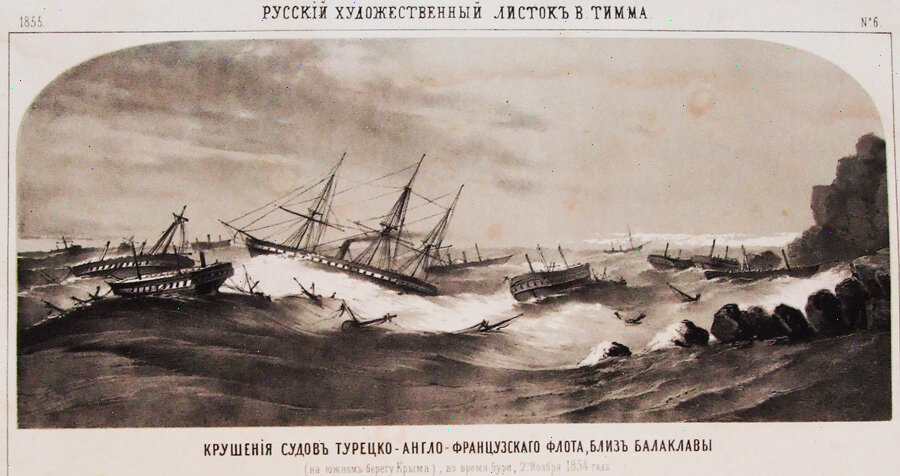 Герцог кембриджский адольф фредерик. Шторм балаклава 1854. Балаклава 1854. Буря под балаклавой айвазовский. 14 ноября 1854.