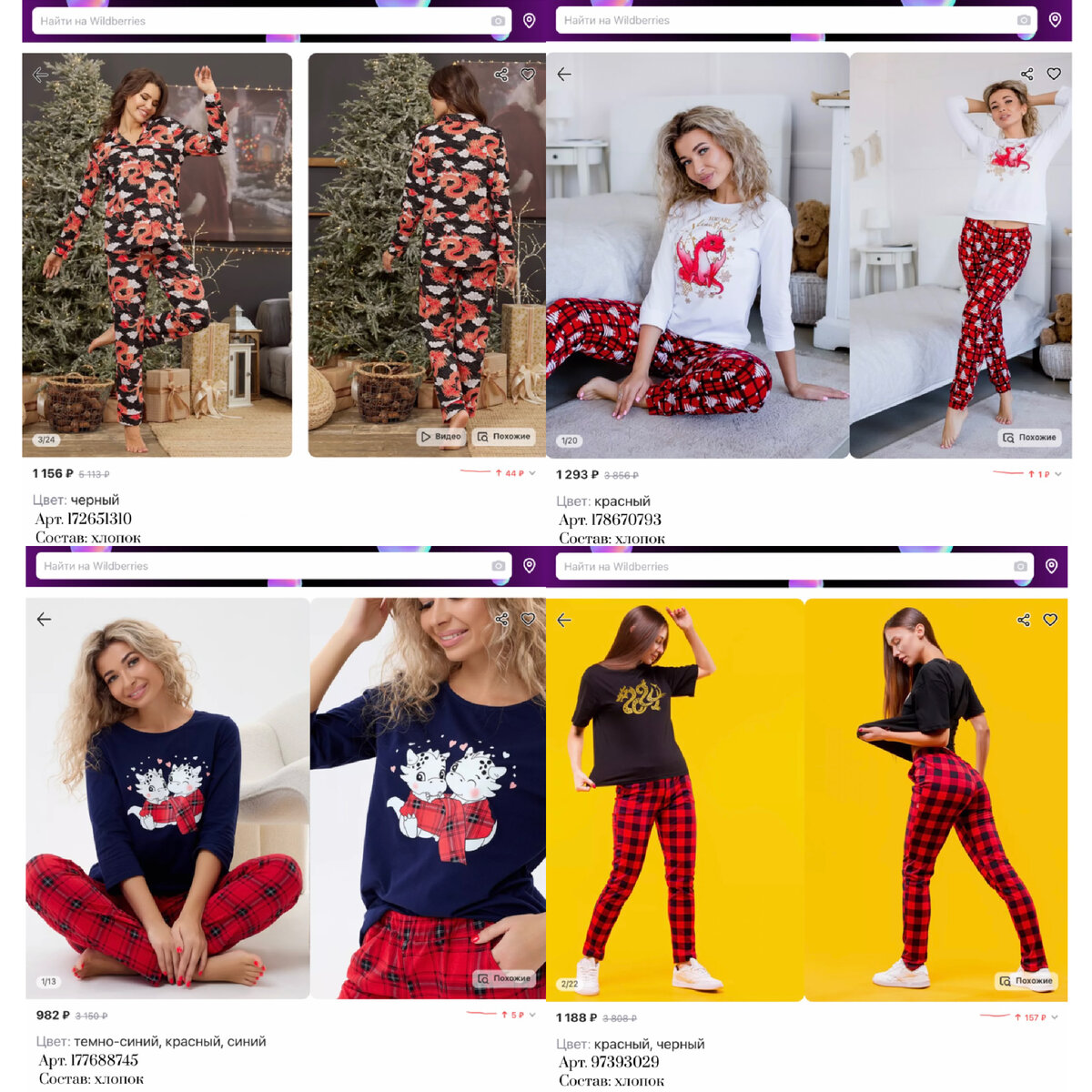 Фото с Вайлдберриз: 
https://www.wildberries.ru/catalog/178670793/detail.aspx?targetUrl=MS&size=295674408 ИвановоТекстиль Пижама со штанами хлопок
https://www.wildberries.ru/catalog/97393029/detail.aspx?targetUrl=GP&size=154407250 ЭЛИЗА Пижама футболка с брюками
https://www.wildberries.ru/catalog/177688745/detail.aspx?targetUrl=MS&size=294208602 IVBREND Новогодняя пижама со штанами  Драконы
https://www.wildberries.ru/catalog/172651310/detail.aspx?targetUrl=GP&size=286417167 AngeStore Новогодняя пижама со штанами  Домашняя одежда