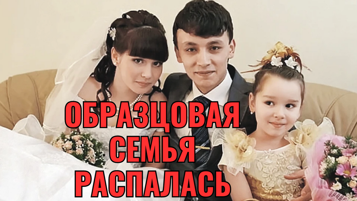 Какая красивая была семья. Жаль, развалилась.