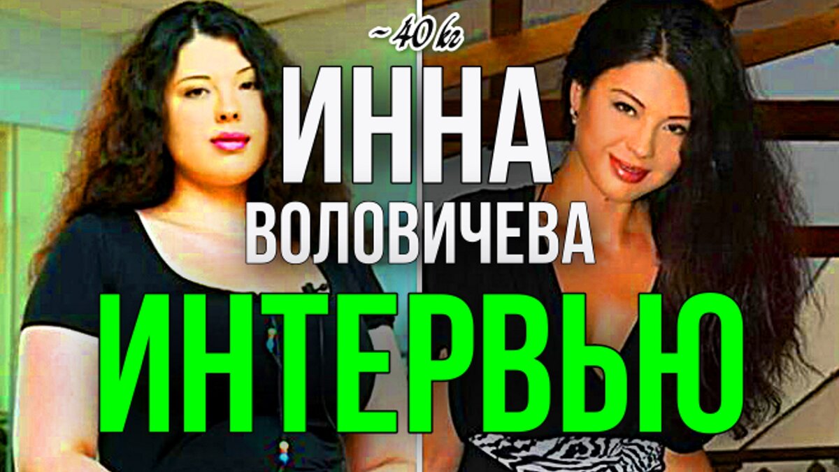 Голая инна воловичева порно фото порно видео