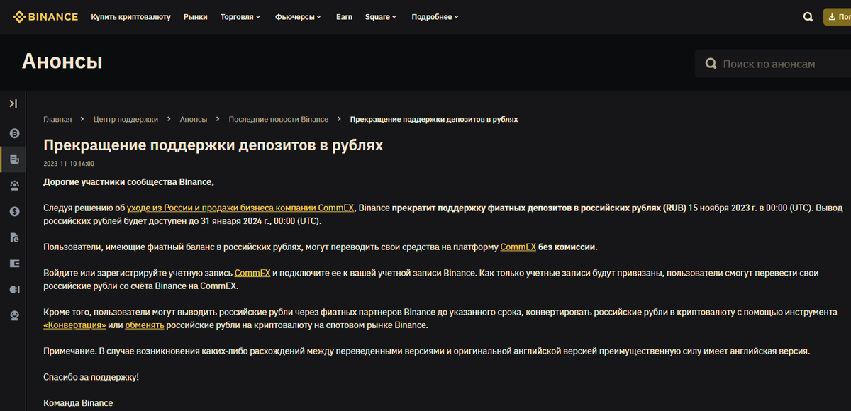 Анонс об уходе Binance с рынка РФ 11.10.2023