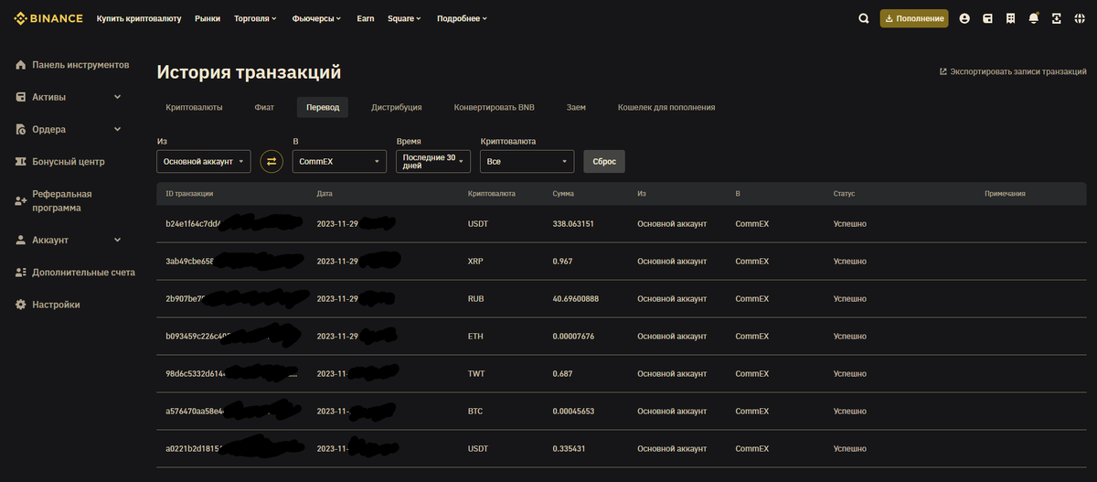 Переводы с биржи Binance на биржу CommEX
