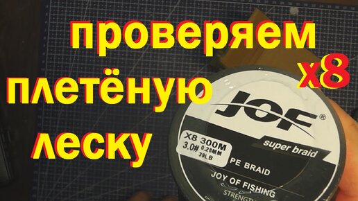 Тест плетенки JOF. Просто нормальный шнур.