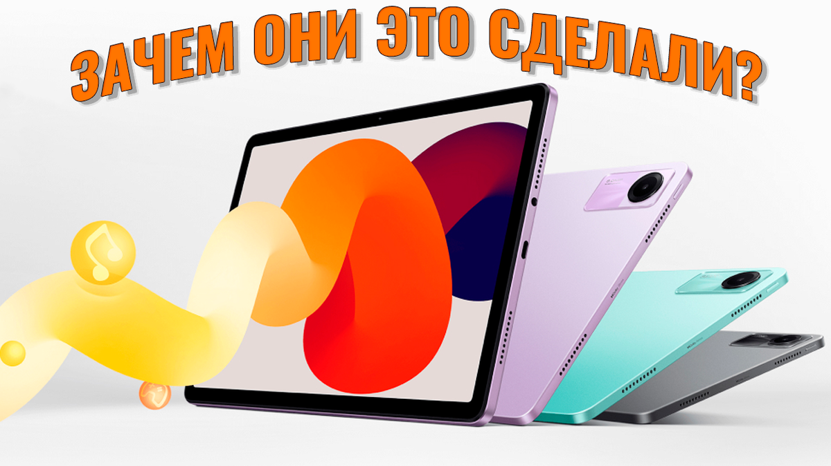 Обзор Redmi Pad SE: шаг назад или действительно интересный планшет? |  Обзоры от iCE | Дзен