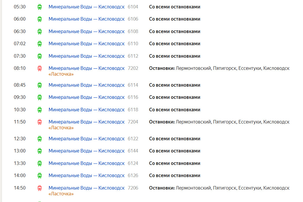 Пригородные поезда сообщением Минеральные Воды - Кисловодск ходят 2 раза в час (иногда реже из-за технологических перерывов) и пользуются огромной популярностью. Яндекс.Расписания. 