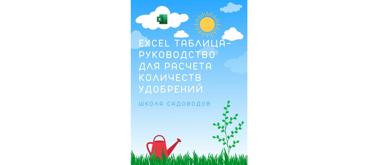 Химические удобрения