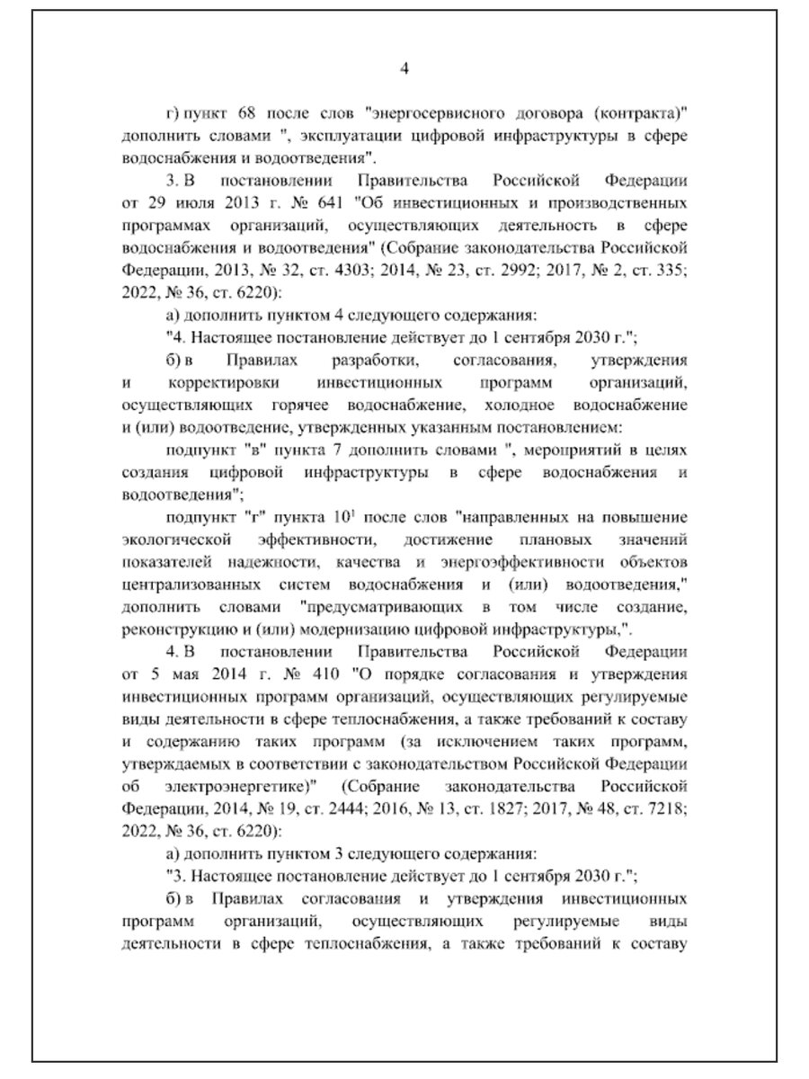 Изменения в законах: расчёт тарифов и цифровая инфраструктура. |  ТеплоМастер | Дзен