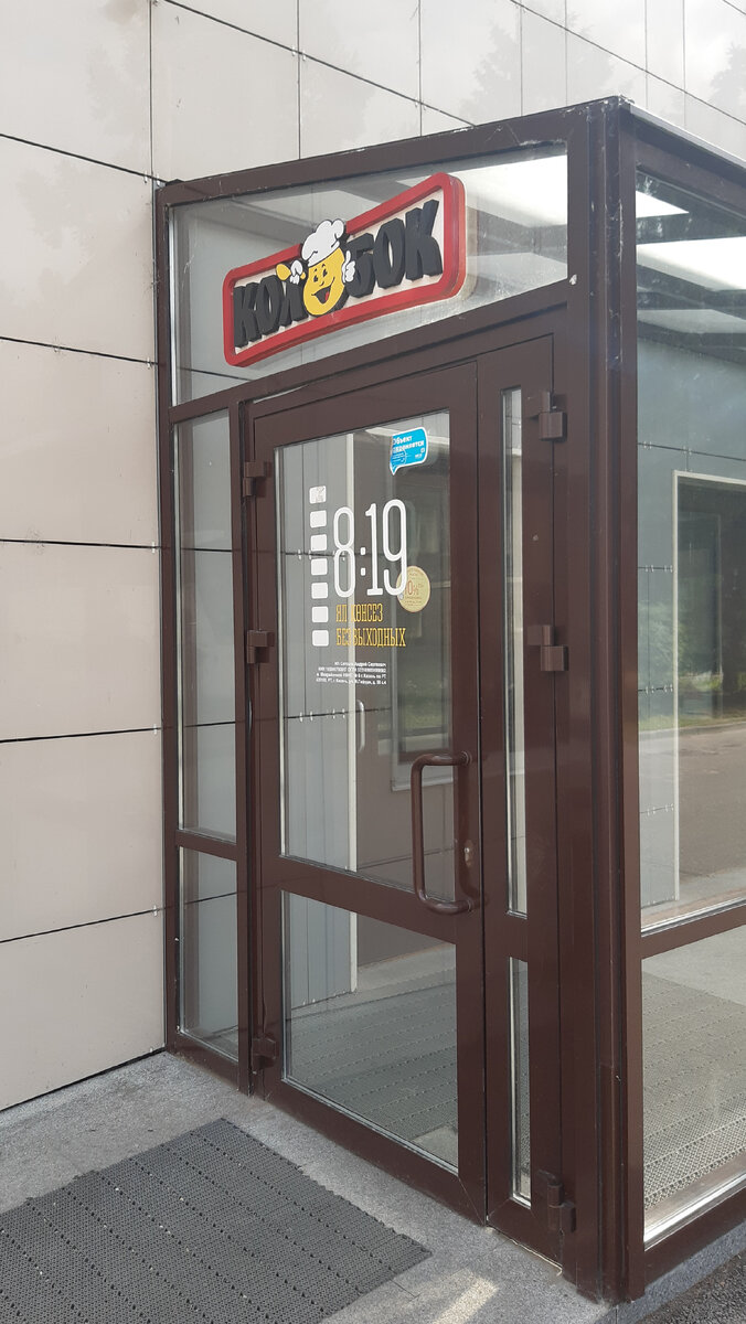 Сеть быстрого питания "Колобок". Казань, ул. Мазита Гафури, 50, корп.4.