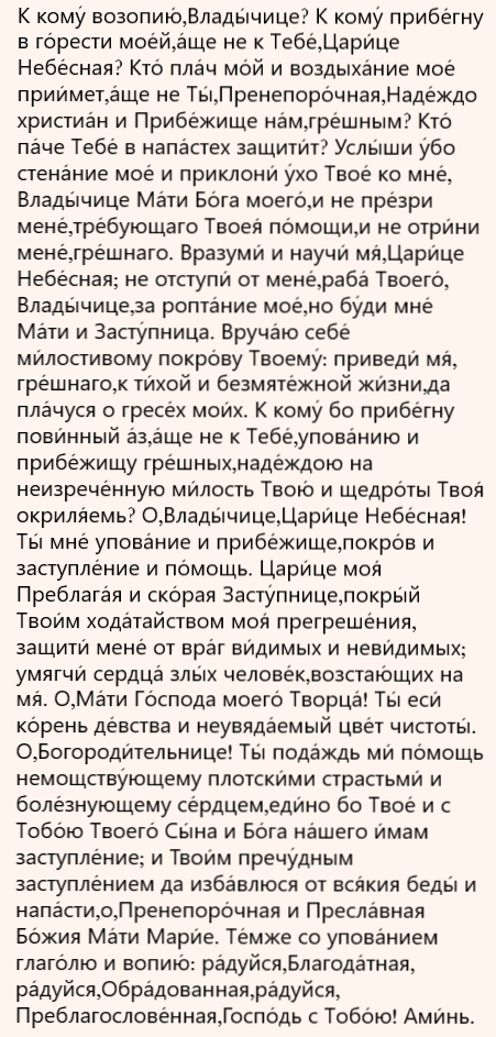 молитва