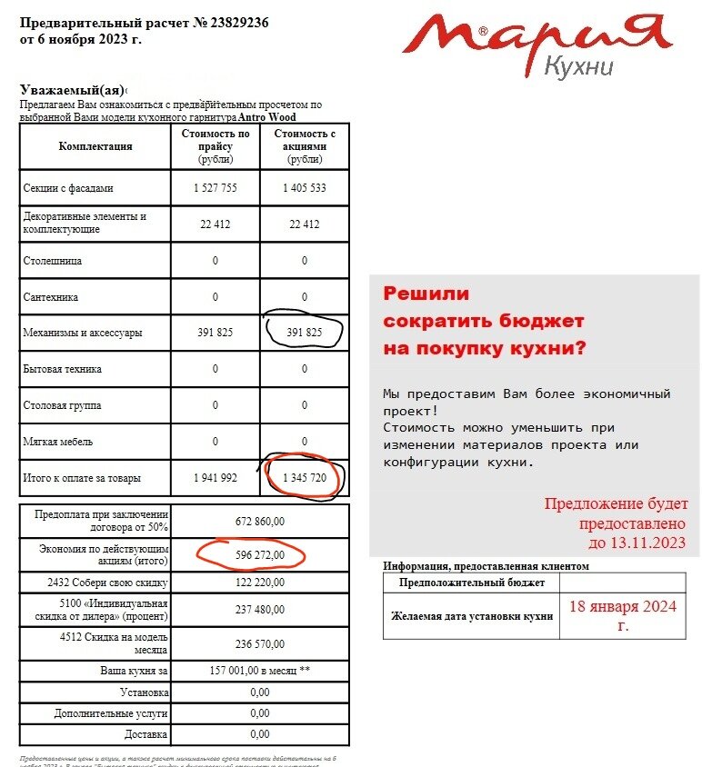 Бланк предварительного расчёта