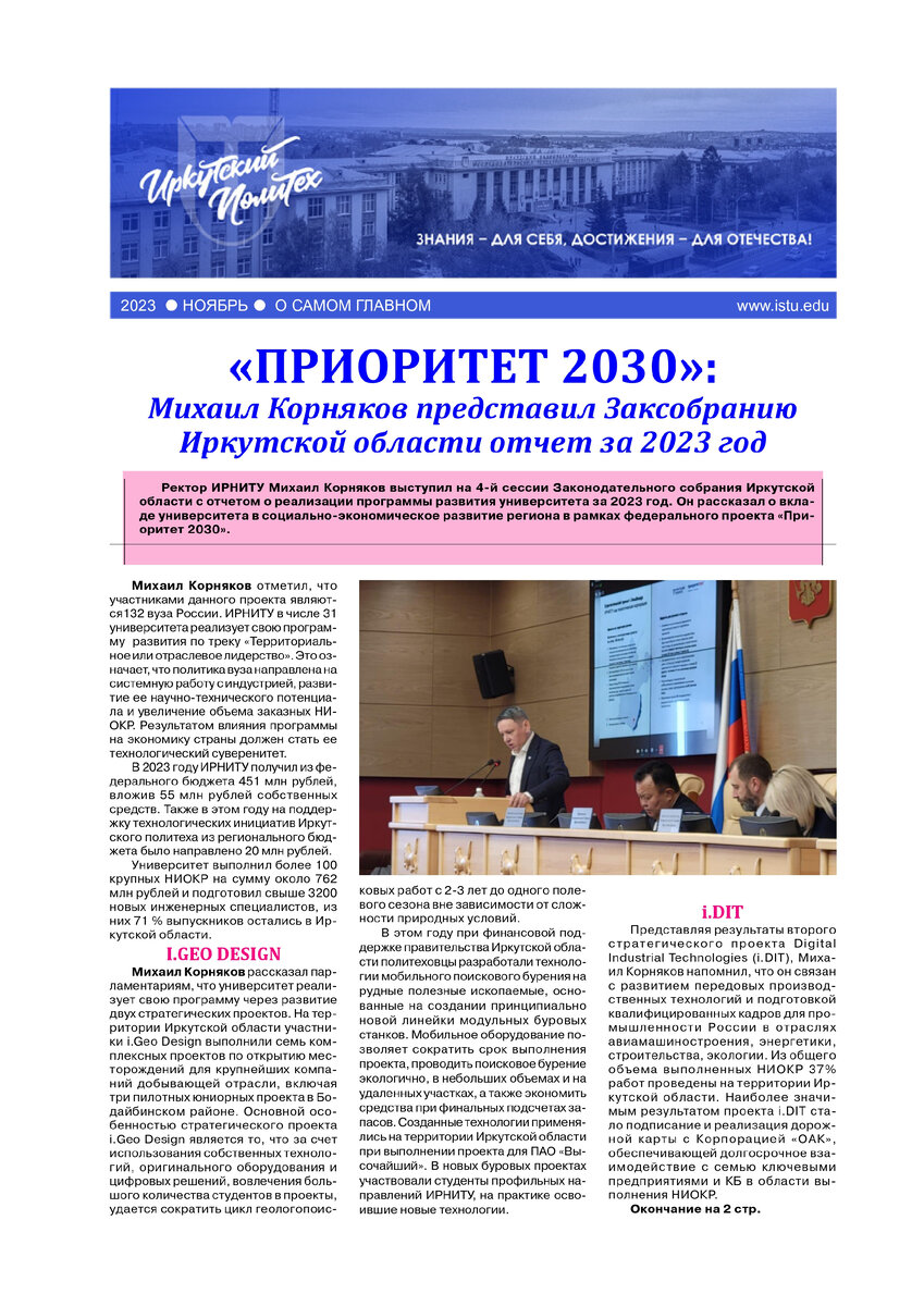 Сайт газета областная иркутская. Областная газета иркутск. Сайт газета областная иркутская. Сайт газета областная иркутская. Сейчас в сми иркутск.