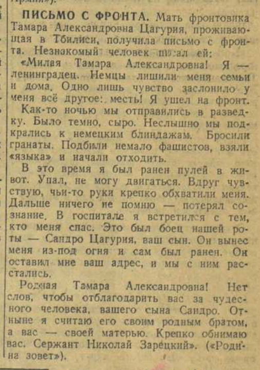 КРАСНАЯ ЗВЕЗДА ЦЕНТРАЛЬНЫЙ ОРГАН НАРОДНОГО КОМИССАРИАТА ОБОРОНЫ СОЮЗА ССР № 283 (5614) 1 декабря 1943 г., среда.