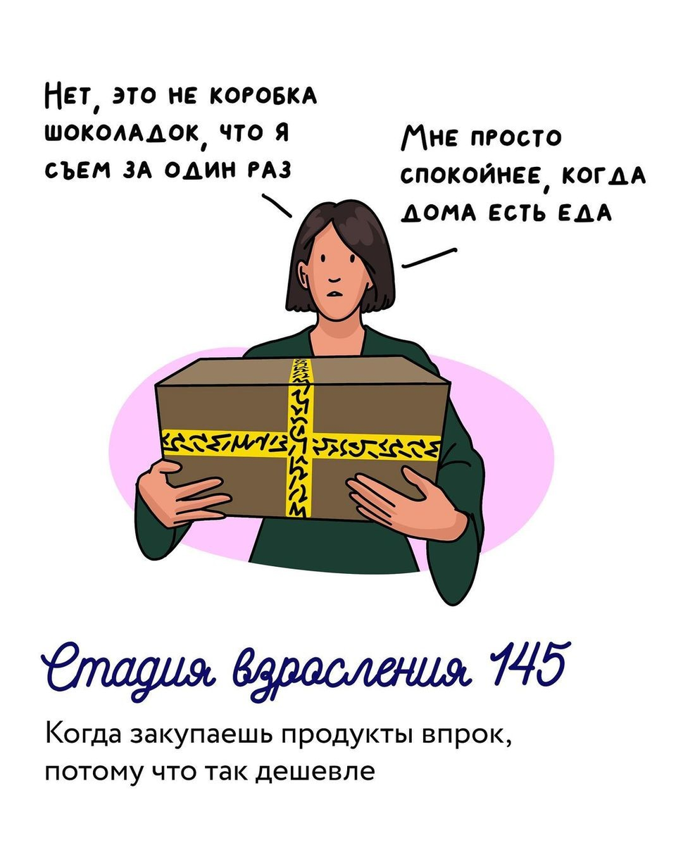 14 забавных комиксов о стадиях взросления, через которые проходит каждый из  нас | Мир комиксов | Дзен