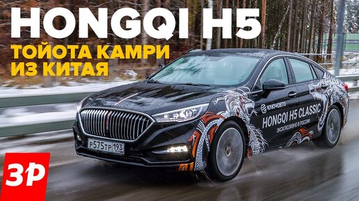 Hongqi H5 – недорогой седан вместо нашей Волги или вместо Камри? / Хунцы Н5