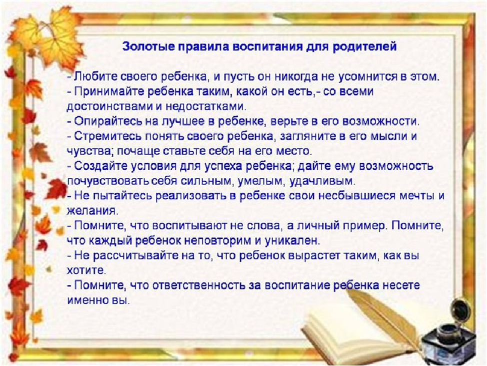 Рекомендации родителям по воспитанию детей. Рекомендации для родителей в воспитании детей. Рекомендации родителям о воспитании детей. Рекомендации для родителей по воспитанию детей.