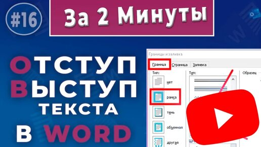 Работа с отступами и выступами в Microsoft Word: советы и рекомендации