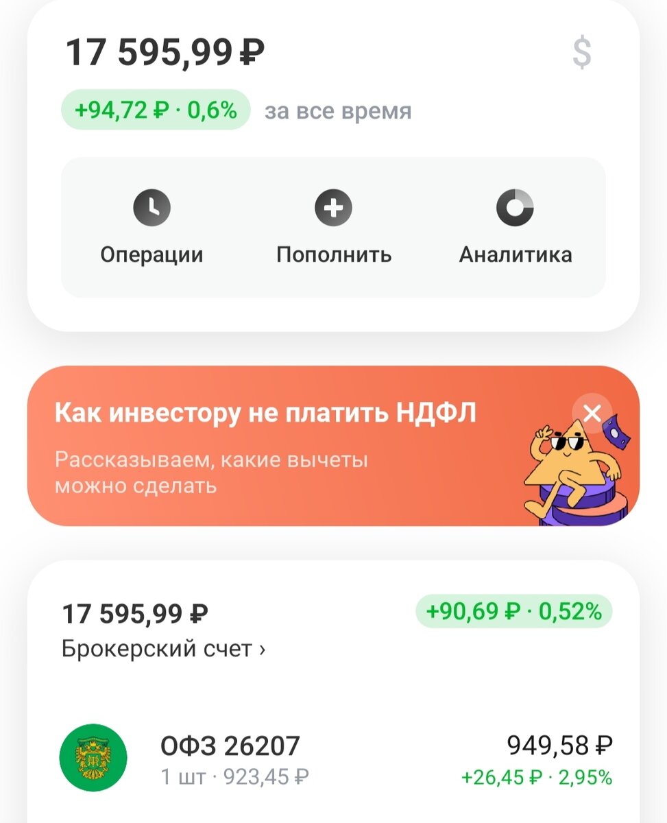 Скрин из личного кабинета