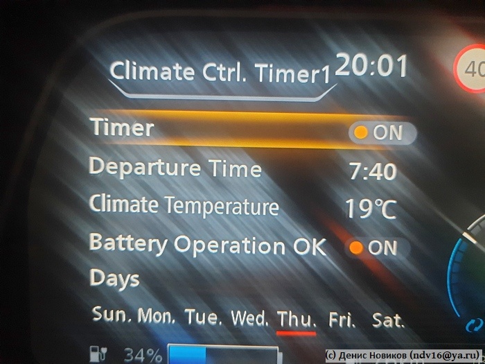 Меню настройки таймера климат-контроля