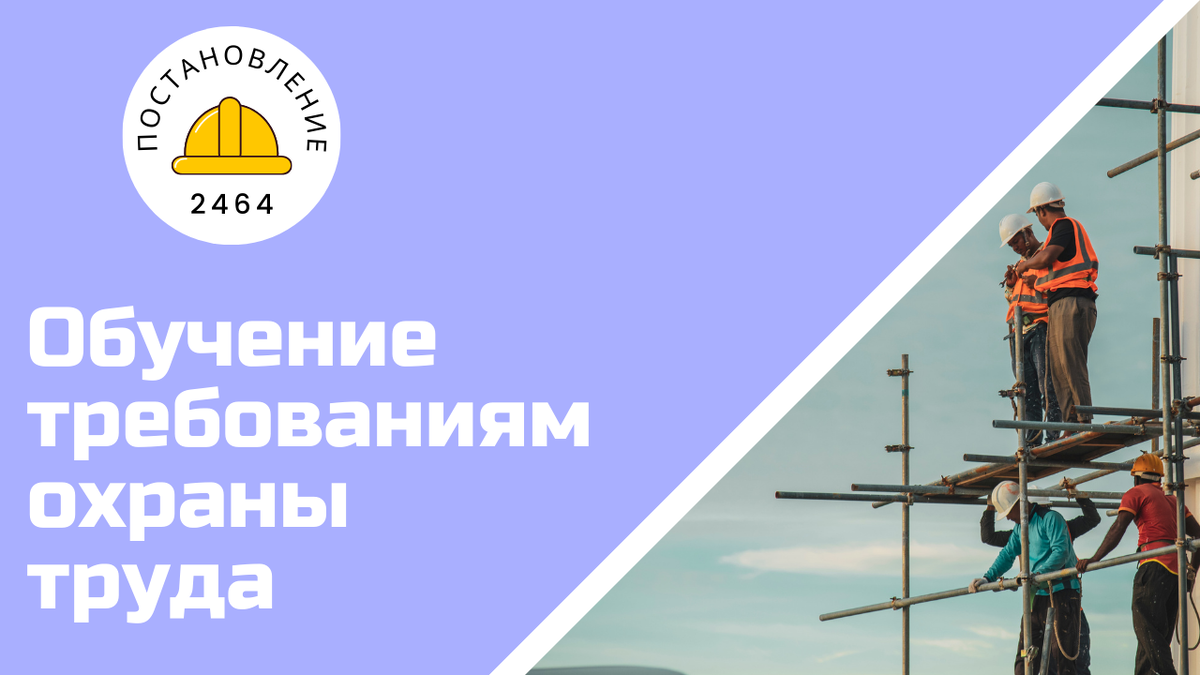 Основное про обучение требованиям охраны труда: кого направить, как  организовать, какие документы оформить | Екатерина Воронцова Охрана труда |  Дзен