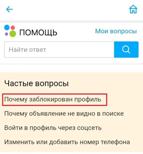 AVITO заблокировали