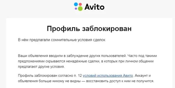 Как временно стать. Авито аккаунт заблокирован. Авито заблокировали профиль. Заблокирован профил ьавито. Авито блокирует аккаунты.