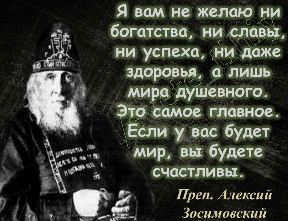 Богатство православие. Святые отцы цитаты. Высказывания старцев. Мудрые православные высказывания. Мудрые высказывания старцев.