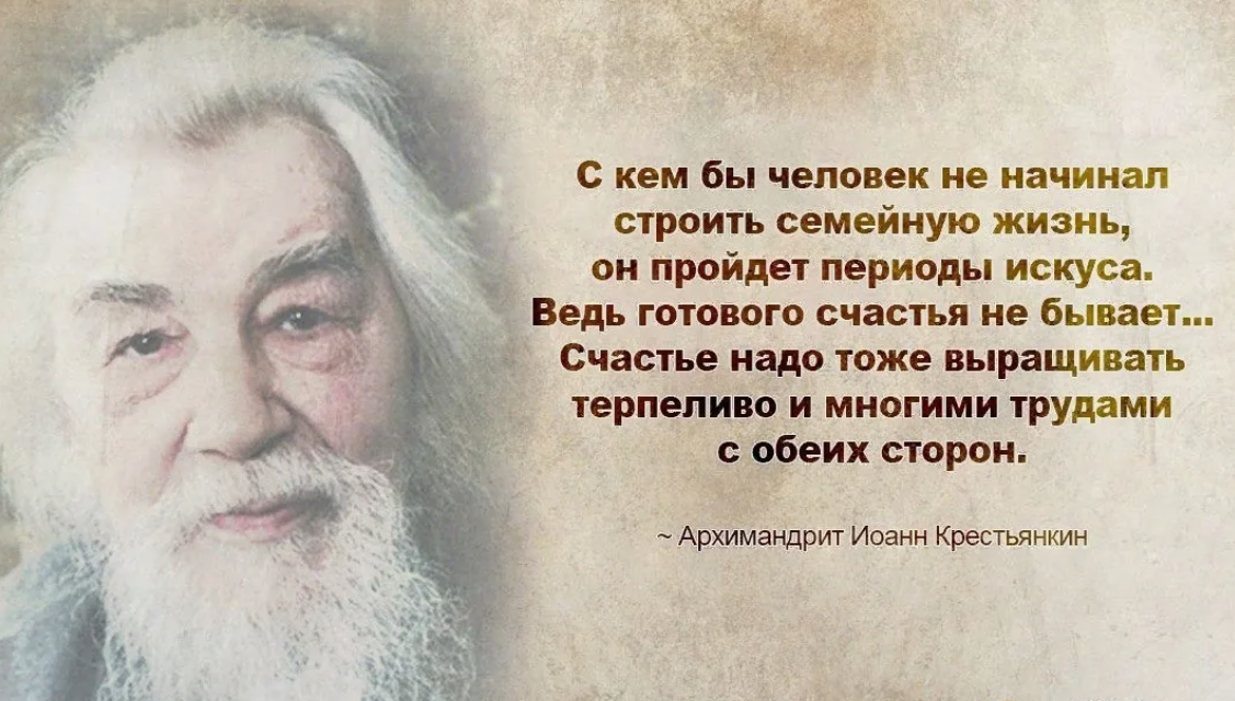 Высказывания великих людей о семье. Православные цитаты о жизни. Мудрые православные высказывания. Мудрые высказывания старцев. Мудрые высказывания ста.