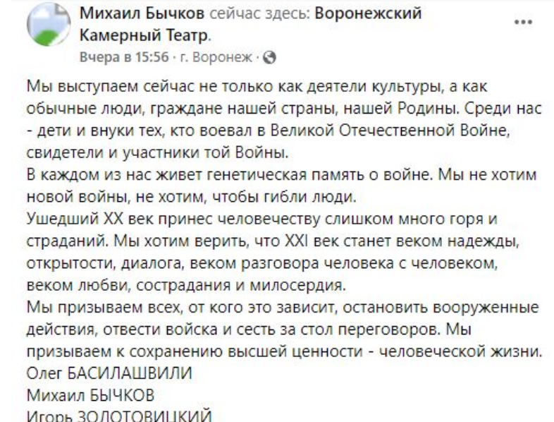 Отрывок из петиции культурных деятелей России. Источник: bloknot-voronezh.ru/news/v-shage-ot-izmeny-rodine