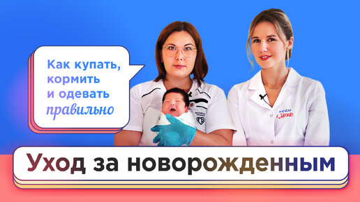 Что делать с новорожденным? Показывает наглядно — Анна Пономаренко