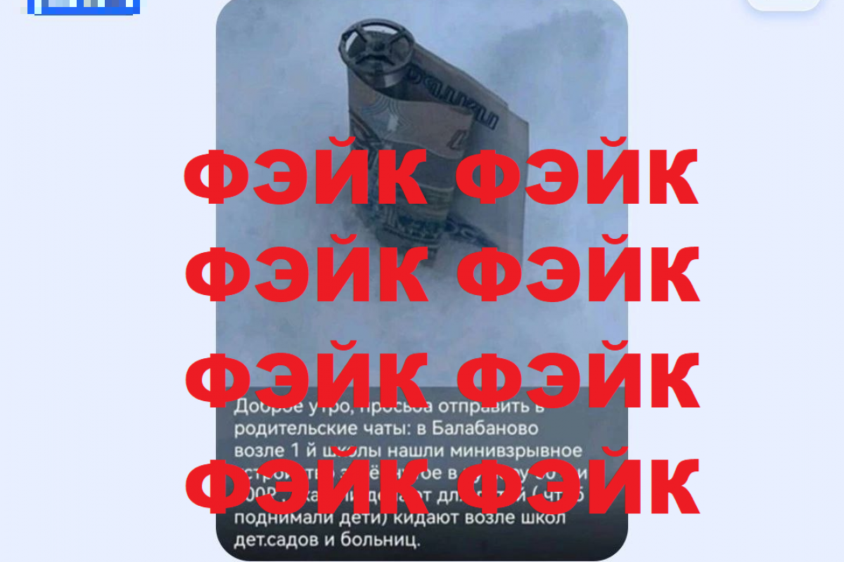    Псковичей предупреждают о фейках про замаскированную под деньги взрывчатку