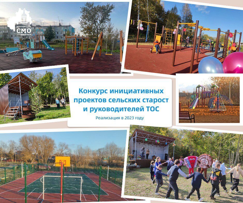 конкурс тос. конкурс тос. конкурс инициативных проектов. проекты сельских старост тула. инициативный проект старосты села.