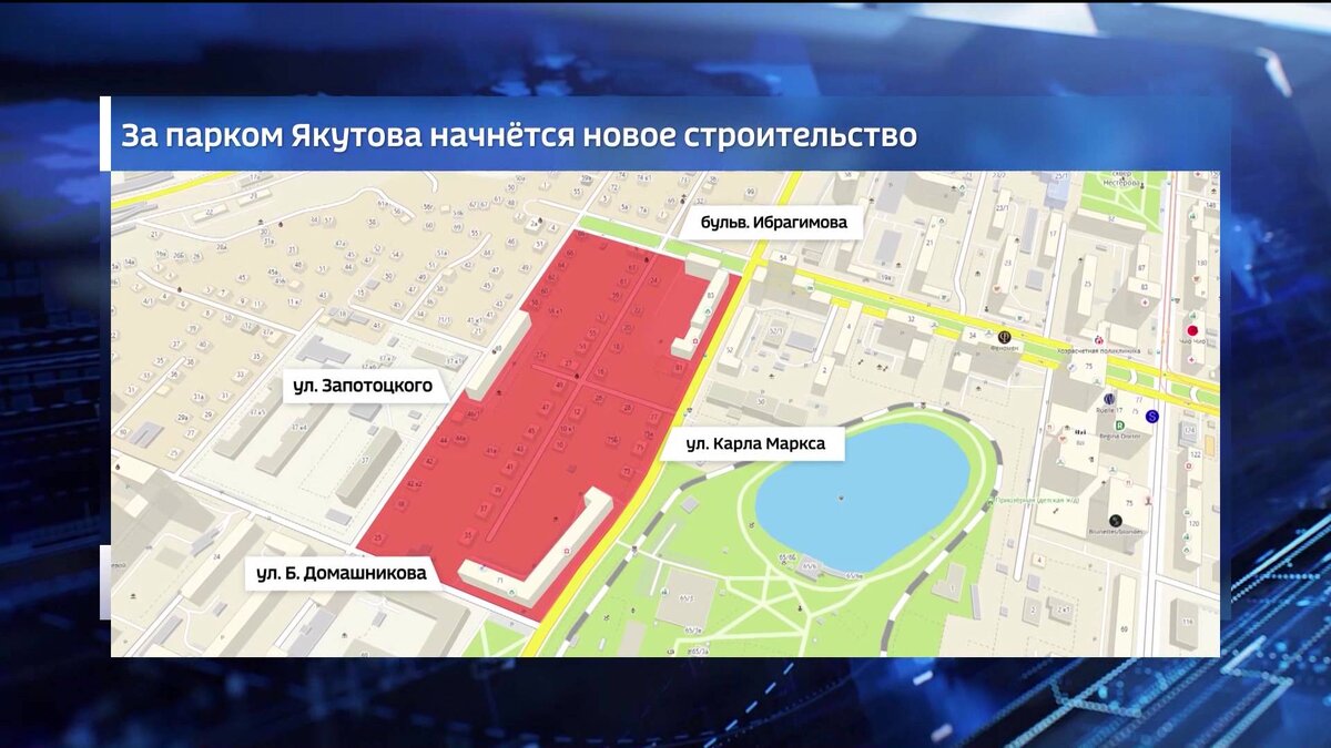    В Уфе за парком Якутова снесут 40 домов под новое строительство